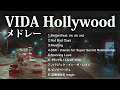 VIDA Hollywood メドレー