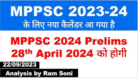 MPPSC का नया Calendar आ गया | MPPSC 2024 Calendar | By Ram Soni