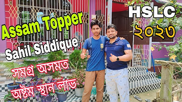 HSLC পৰীক্ষাত অসমৰ ভিতৰত অষ্টম স্থান লাভ Topper Sahil Siddique | HSLC Result 2023 | Vlog