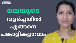 How to invest in OLA Electric's growth - ഒലയുടെ വളർച്ചയിൽ എങ്ങനെ പങ്കാളികളാവാം | Groww Malayalam