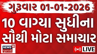 Download Lagu Gujarat Fatafat News LIVE | નવા વર્ષના પહેલા દિવસના સૌથી મોટા સમાચાર | Breaking | News18 Gujarati MP3