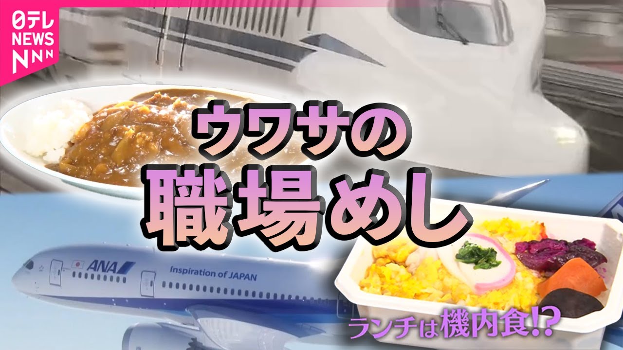 【職場めし】ごはん800gの“富士山盛りカレー”！？ JR東海 鉄道マンたちの食事に密着 / 羽田空港近くの整備工場に400人収容の大食堂
