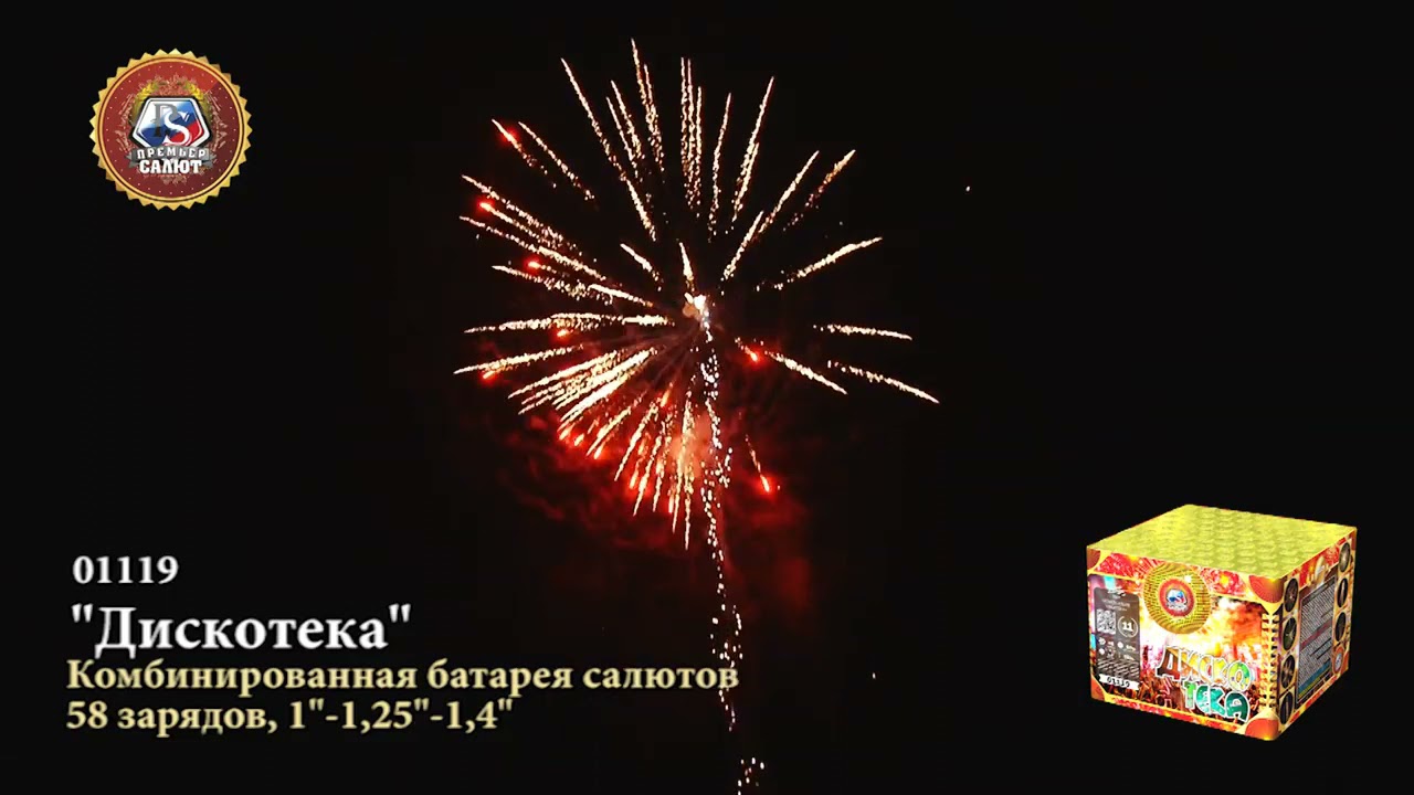 Дискотека Новый Год Салют Дискотека Новый Год Салют