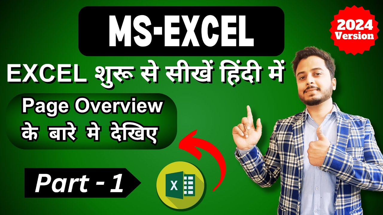 CLASS 1 |EXCEL|MS EXCEL|BASIC TERM|PAGE OVERVIEW - YouTube