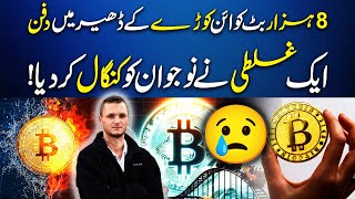 This Man Threw Away $6 Million Worth Of Bitcoins | Pakistan Morning | Aik News