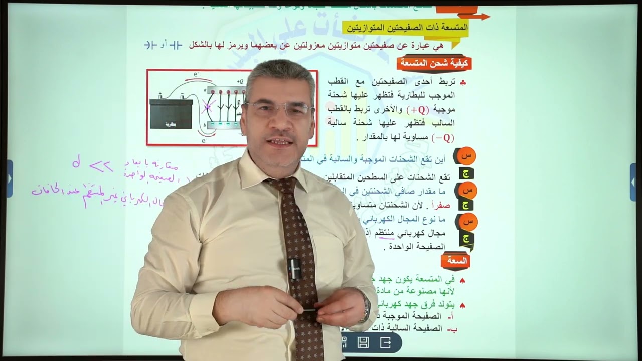 الفصل الاول _المحاضرةالثانية_كيفية شحن المتسعة 