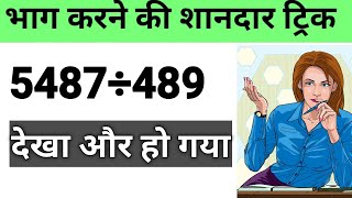 decimal division tricks / division tricks in hindi /fast math calculation / by mathswithpk2