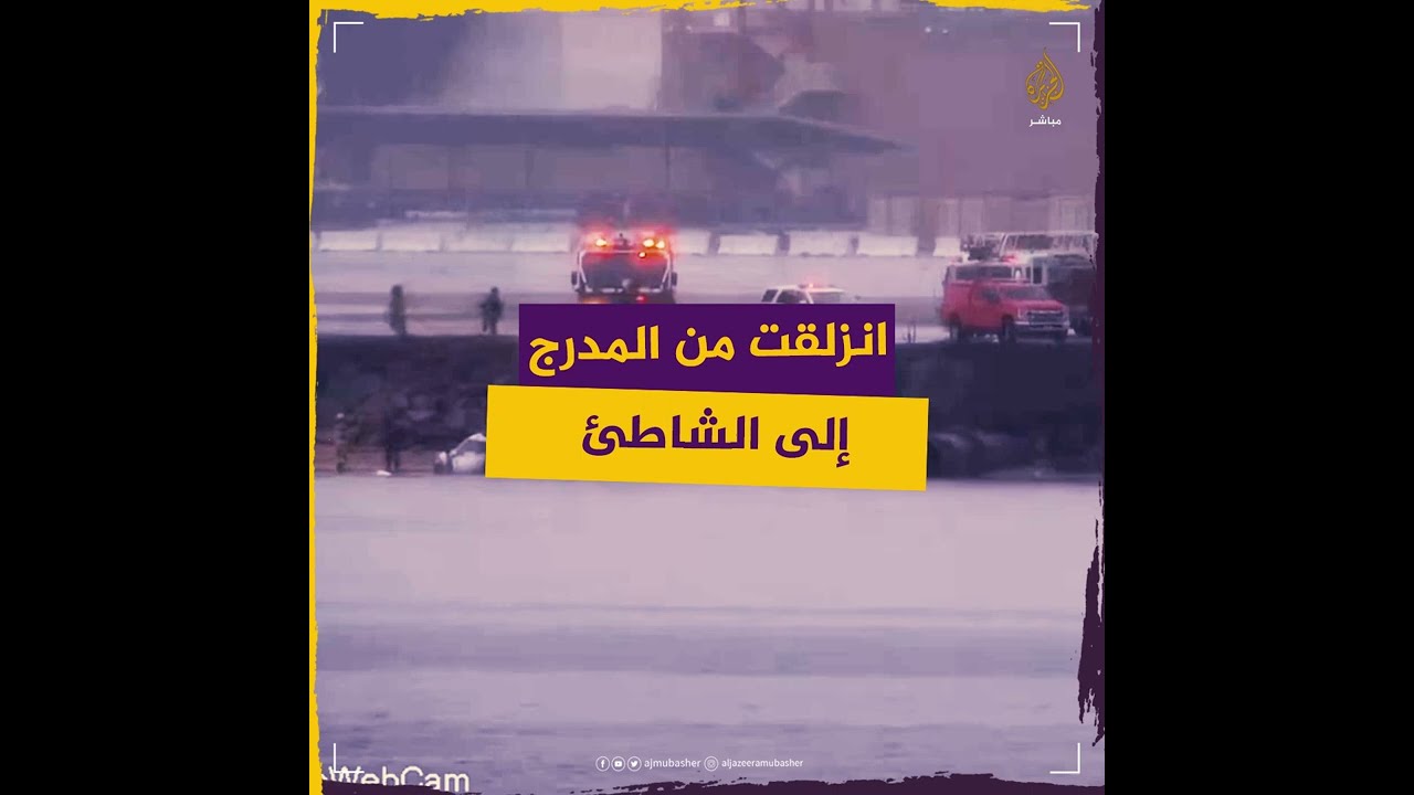 تحطم طائرة أثناء هبوطها 🛬