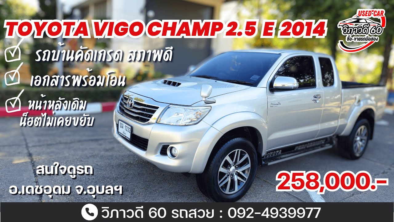 TOYOTA VIGO CHAMP PRERUNNER 2.5E 2014