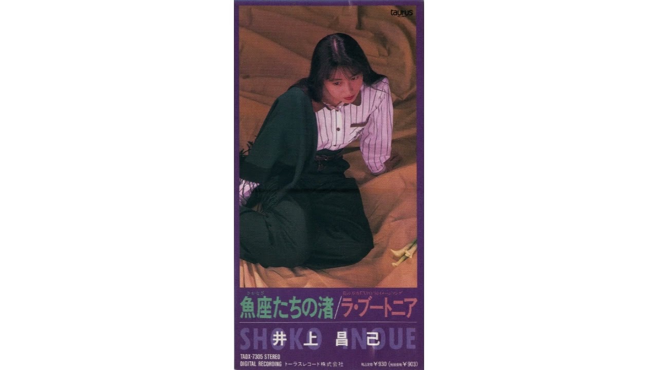シングル「魚座たちの渚」井上昌己 - YouTube