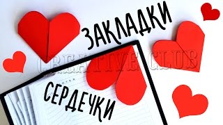 Самая простая ЗАКЛАДКА - СЕРДЦЕ из бумаги Самая простая ЗАКЛАДКА - СЕРДЦЕ из бумаги