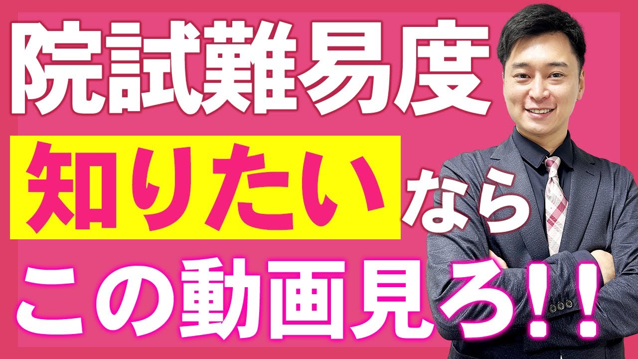 大学院入試に偏差値ってある？【ボーダーフリー】