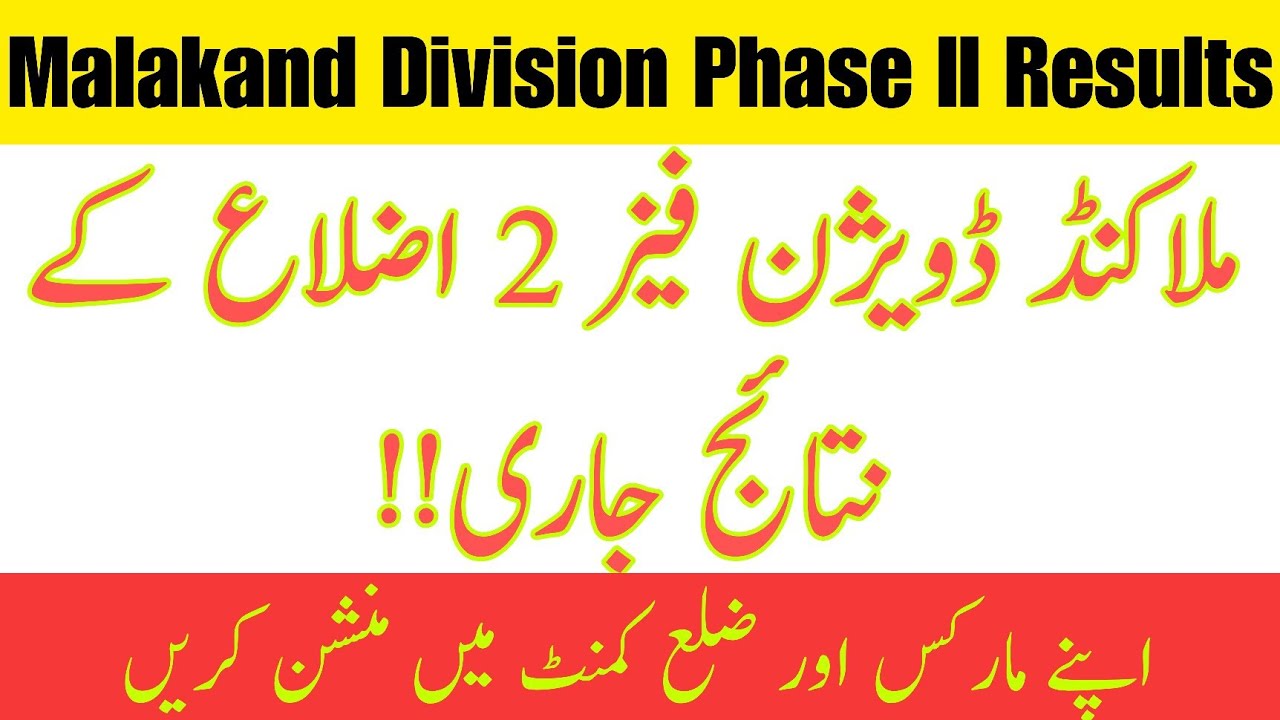 ETEA Uploaded Malakand Division Phase 2 Results || PST,CT,DM & PET Results|| Dir U,Dir L & Buner