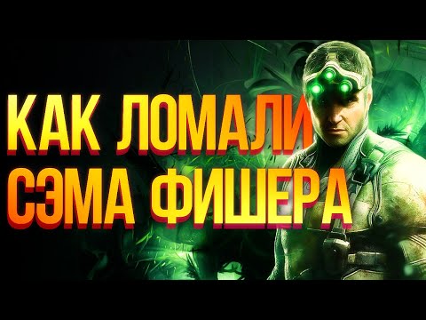 Video: Splinter Cell: Reakcia Na čiernu Listinu Bola „kolennou Reakciou“a „neinformovaná“