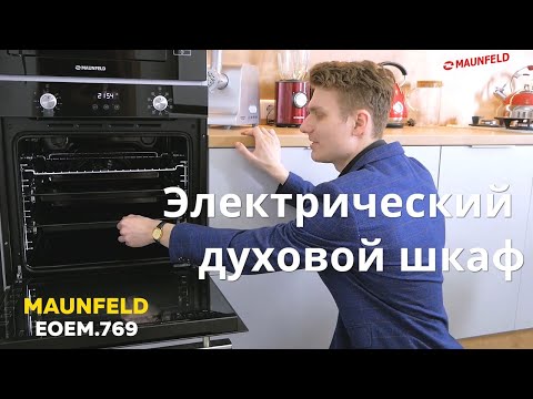 Электрический духовой шкаф Maunfeld EOEM.769B Black