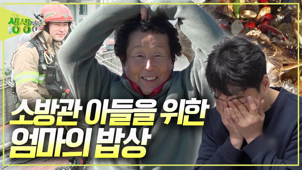 아들 걱정 때문에 밤낮으로 뉴스를 본다는 엄마, 어릴적부터 유난히 엄마를 도와주었던 딸 같은 아들을 위한 엄마의 밥상 [2TV 생생정보] KBS 241212 방송