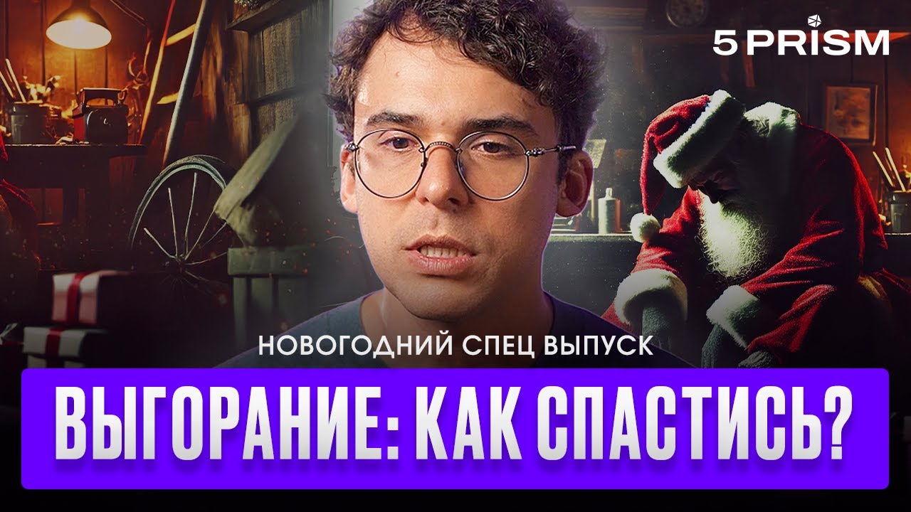 Новогодняя коуч-сессия | Специальный выпуск - YouTube