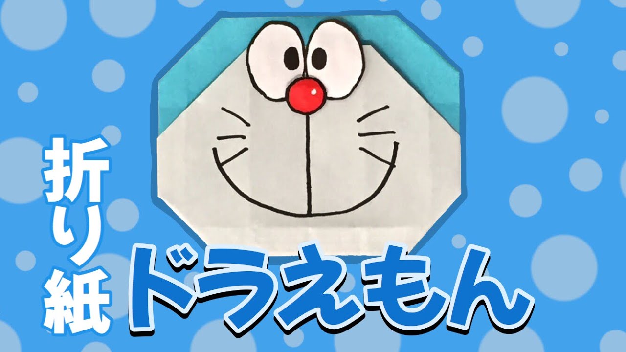 折り紙 簡単なドラえもんの折り方 Origami Doraemon Youtube