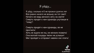 Стих &quot;Я уйду&quot; #poem #poetry #wisdom #sad #sadpoetry