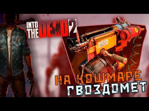 Into the Dead 2 - Событие: Гвоздомет на Кошмаре (ios) #27