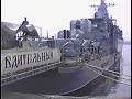 Сторожевой противолодочный корабль Балтийского флота «Бдительный» в порту Луанды, Ангола, 1990 г.