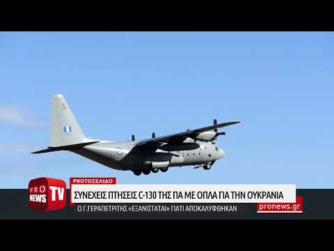 Συνεχείς πτήσεις μεταφορικών