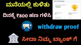 how to earn money online without investment in kannada 2021 | earn money online kannada |
