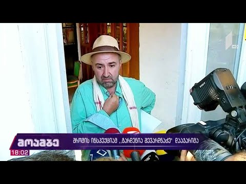 შრომის ინსპექციამ „გარდენია შევარდნაძე“ დააჯარიმა