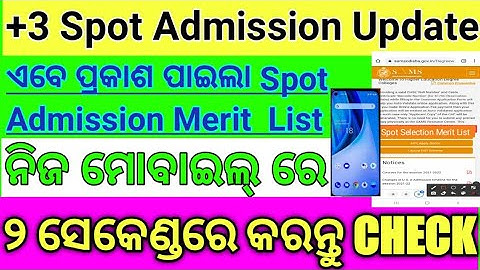 How To Check +3 Spot Admission Merit List 2021 | +3 Spot Admission Merit List Release 2021 |@Odia