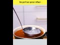 तेल हटाने का झटपट तरीका! #KitchenHacks#CookingTips #FoodHack #LifeHacks#KitchenTricks #CookingHacks