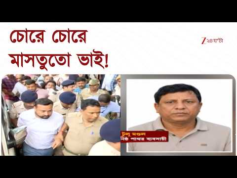 Sumit Roy | শালবনিকাণ্ডেও টুলু মডেলের ছাপ! | Zee 24 Ghanta