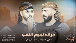 جـديد دحية ♪ يا دمع عيني سكايب || فؤاد ابو بنية  - خليل الطرشـان 2022