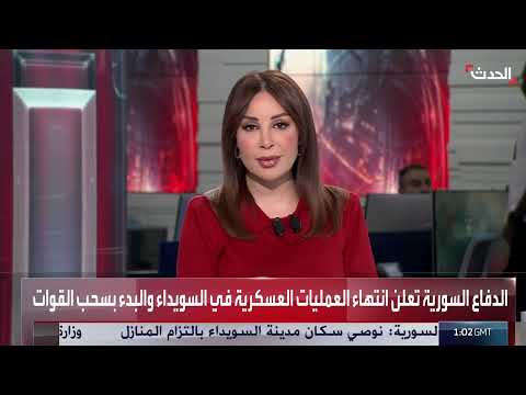 السويداء: سيطرة الجيش السوري وغارات إسرائيلية وتصريحات حول انتهاكات