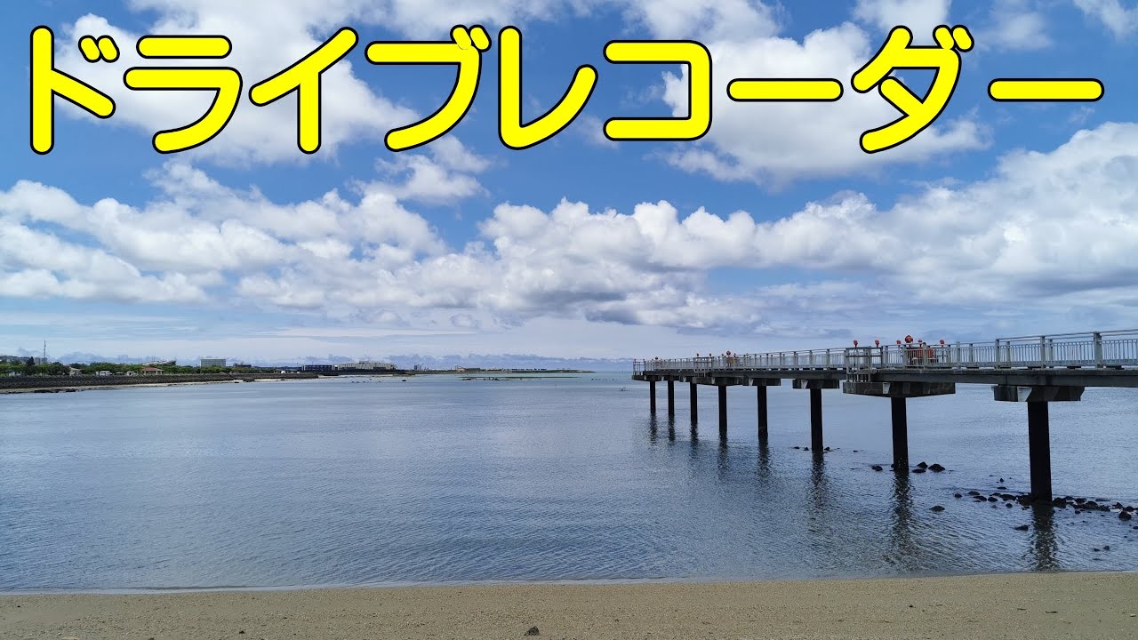 ドライブレコーダー お台場ーレインボーブリッジー渋谷 Youtube ドライブレコーダー お台場ーレインボーブリッジー渋谷 Youtube