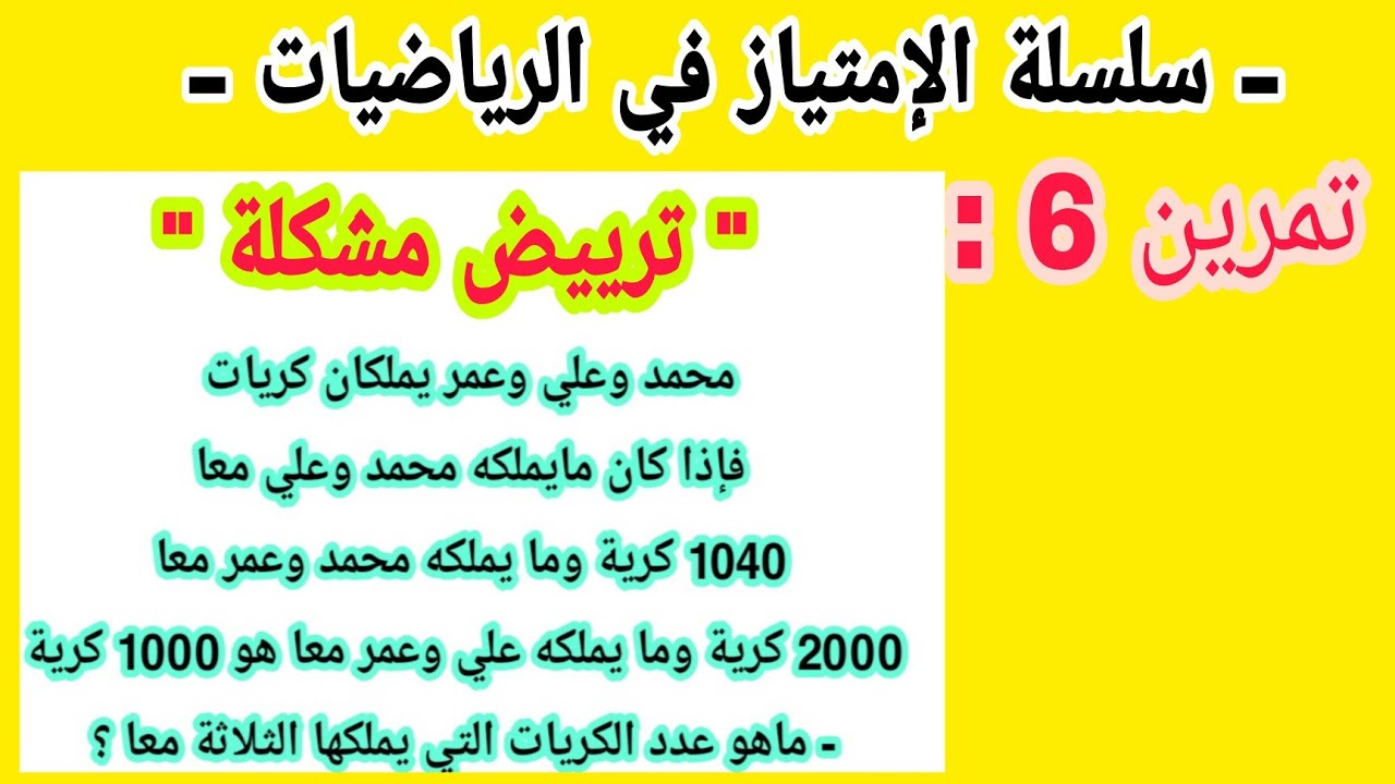 مشكلة  رقم 6 طور نفسك في الرياضيات سلسلة التميز في الرياضيات والتحظير للألمبياد الرياضيات