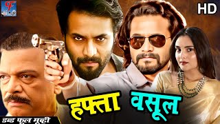 Hafta Vasool - हफ्ता वसूल || Dubbed Hindi Movies Full Movie HD ||Sri Murli, Ramya, Govind ||
