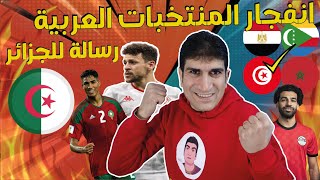 تحليل وتوقعات المنتخبات العربية في كأس امم افريقيا 2021 المغرب مصر تونس ورسالة للجزائر