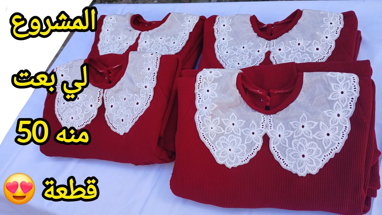 مشروع  مربح 💲 بعت 50 طقعة ف سمانة 😻 مشروع خياطة ملابس بنات للعيد 2026 👗 موديلات فساتين بنات عيد 