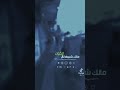 تصاميم شيلات بدر العزي حالات واتس اب جميله روحي لروحك تشتاق تصاميم شيلات بدر العزي حالات واتس اب جميله روحي لروحك تشتاق
