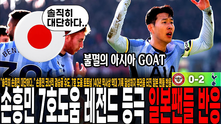 "솔직히 손흥민 대단하다.." 손흥민 코너킥 결승골 유도, 7호 도움 폭발! 토트넘 140년 역사상 역대 기록 달성하자 부러움 터진 일본 팬들 반응 ㄷㄷ [토트넘 vs 브렌트포드]