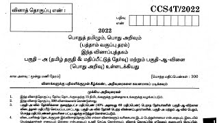 TNPSC GROUP 4 OFFICIAL ANSWER KEY 2022