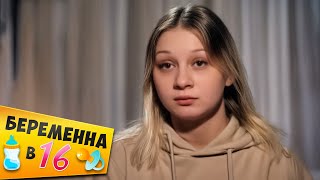 видео: БЕPЕМEННA В 16 ► Алина из Ижевска картинка: БЕPЕМEННA В 16 ► Алина из Ижевска