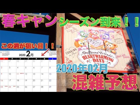 Gwは大混雑 19年4月東京ディズニーランド シーの混雑予想 Youtube