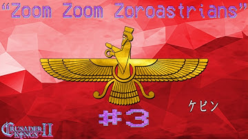 Crusader Kings 2 Megacampaign: Zoom Zoom Zoroastrians #3