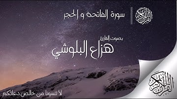سورة الحج للشيخ هزاع البلوشي