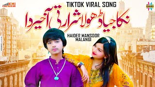 Nikka Jiya Dhola Hey Shararti Akheer Da | Haider Mansoor Malangi |  Video Song