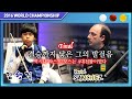 [2016 월드챔피언십] 결승전 다니엘 산체스 Daniel SANCHEZ vs 김행직 하이라이트