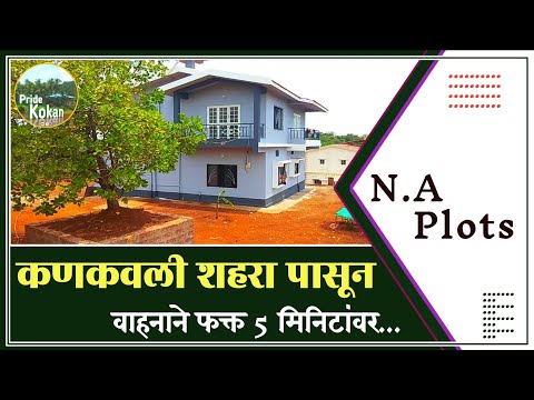 Property no.53 | NA plots near Kankavli #kankavli #sindhudurg #konkan