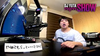 Smile FM【DJ Yuta Show】やめてもらっていいですか？（24/5/16/Thu）Aircheck／FMラジオ／ポッドキャスト
