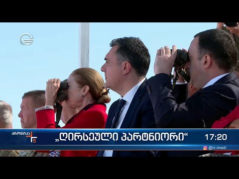 ქრონიკა 17:00 საათზე - 9 სექტემბერი, 2022 წელი